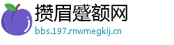 攒眉蹙额网